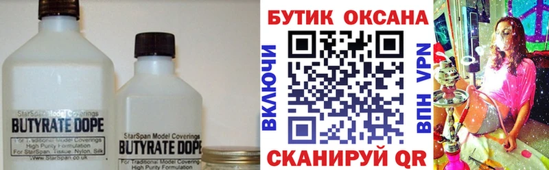 Бутират BDO Шадринск