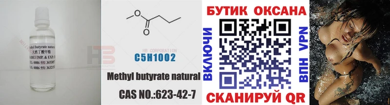 Бутират бутик  сколько стоит  Шадринск 